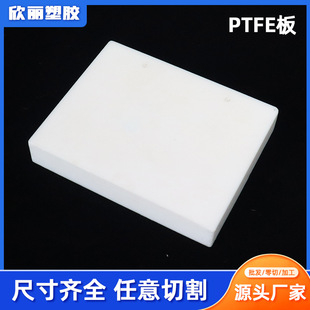 ���ķ���ϩ���͸ߜذ�ɫ�ķ���PTFE�F������Ę��ݰ�ptfe���ϰ�