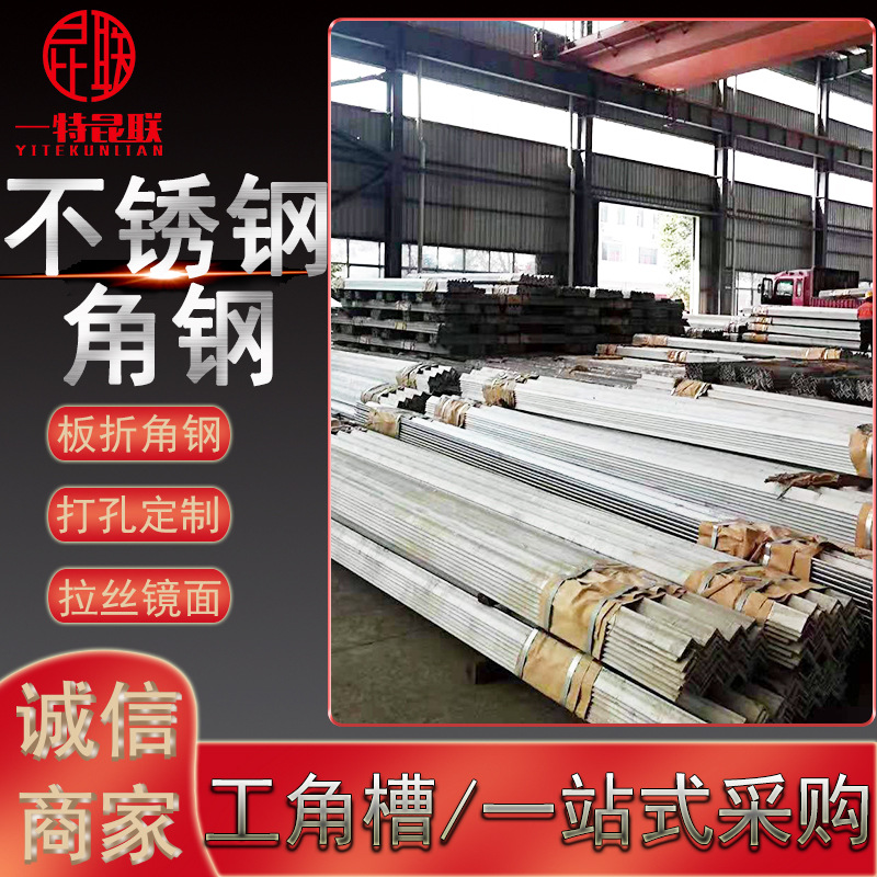 批发S30908 06Cr23Ni13 309S高温不锈钢角钢 酸洗折板 可打孔加工