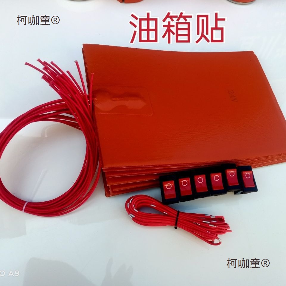货车柴油滤芯加热器12伏24伏硅胶电加热板油箱加热帖油水分麦太保