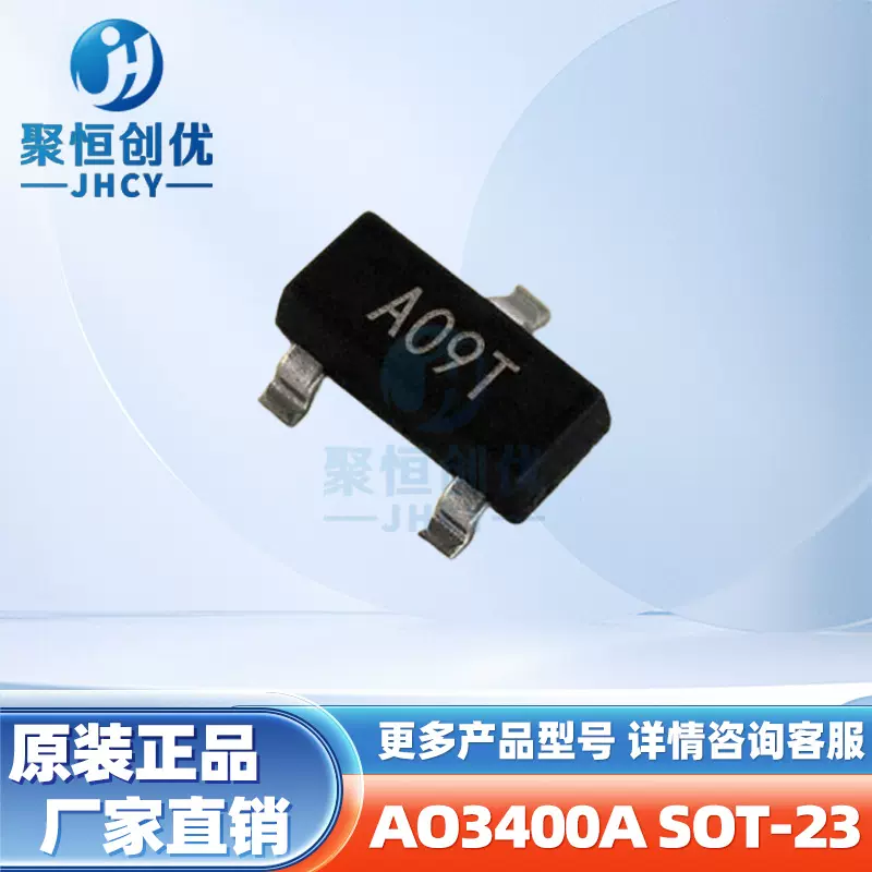 AO3400A 丝印A09T 足5.8A30V场效应晶体管N沟道MOSFET 电子元器件