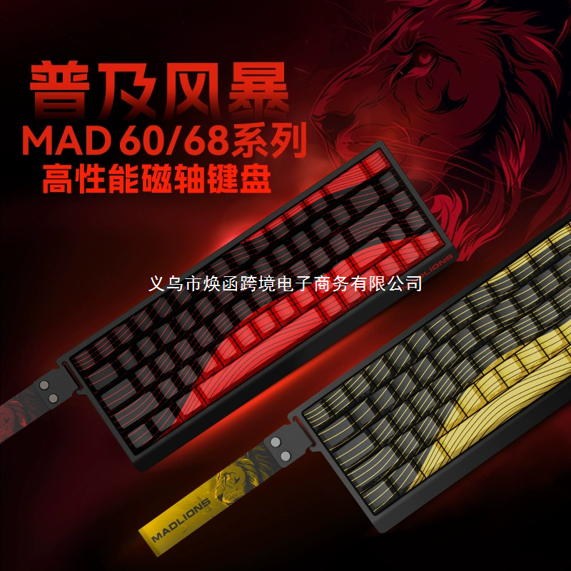 美加狮MAD 60/68 HE 电竞磁轴键盘 68Pro 全键热插拔键 游戏键盘|undefined