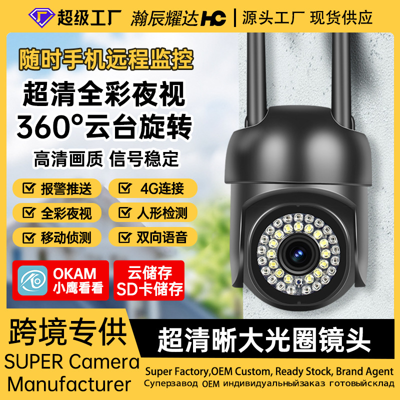 Cámara de vigilancia 4G para interiores y exteriores Cámara de domo Cámara de vigilancia inteligente remota de visión nocturna de alta definición de voz bidireccional