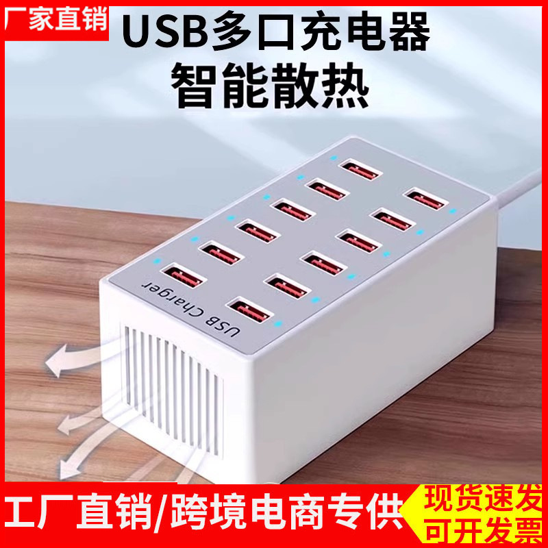 Multi-port USB charger fast charging plug multi-port mobile phone universal multi-function fast multi-bit studio charging head