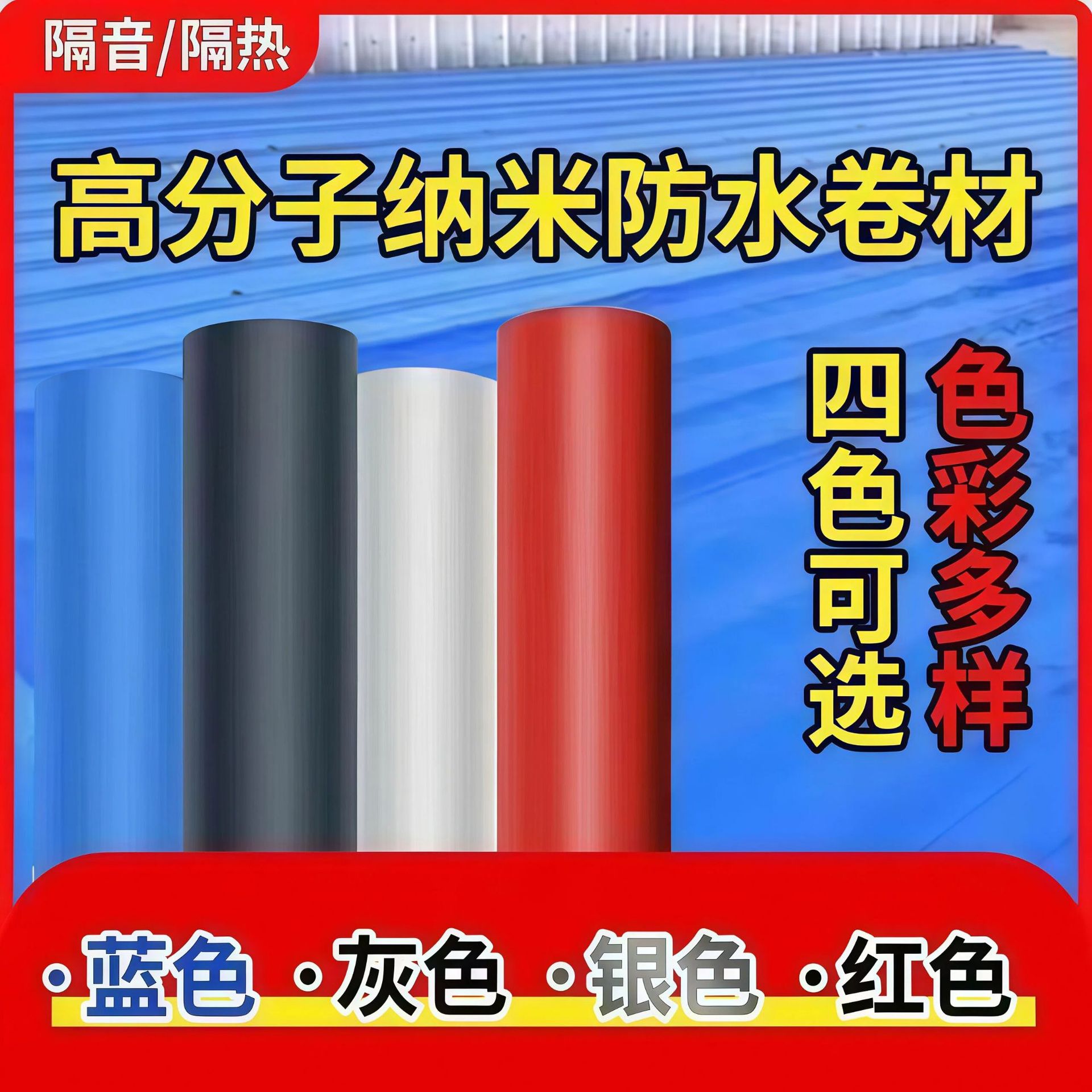 Tpu azulejos de acero de color autoadhesivo, bobinas impermeables, fugas de hierro, azulejos de cuero, techos, cintas impermeables, pegatinas a prueba de fugas, resistencia a altas temperaturas