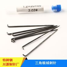 针织用针钢制刺针加工定制无纺布加工刺针不锈钢纺织针纺织机配件