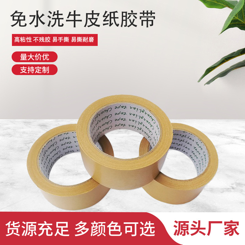 免水牛皮纸胶带打包胶带纸箱封箱自粘牛皮胶带可降解可书写
