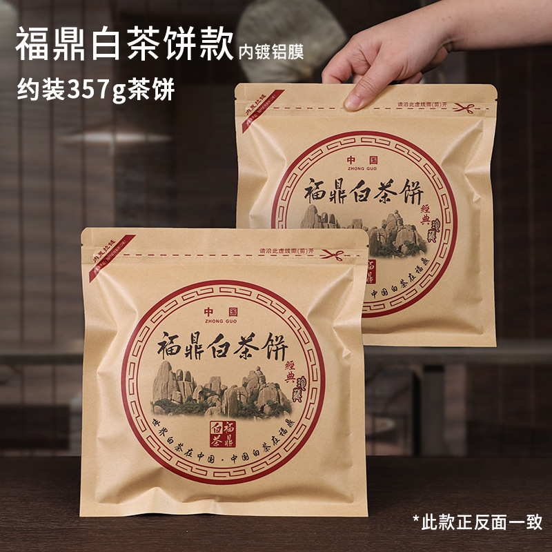 福鼎白茶餅自封袋包裝袋空袋子 牛皮紙袋密封袋存茶袋通用
