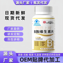 北京同仁维生素B12补充维生素B族含叶酸生物素100片 小批量可做