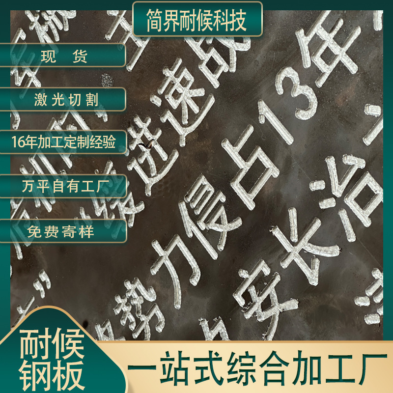 耐候板雕刻字体加工园林景观雕刻造型图案背景墙Q235NH耐候钢板