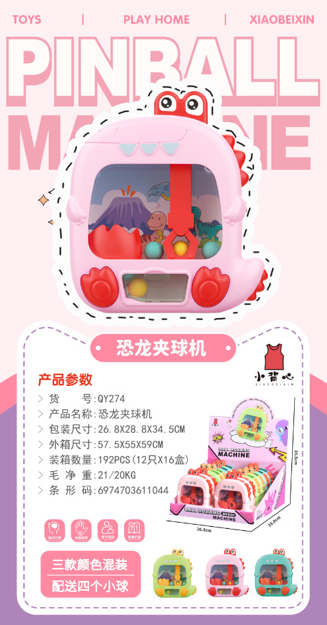 QY274 공룡 볼 클램핑 기계(12개/전시 상자)(단일 상자 배치 필요)