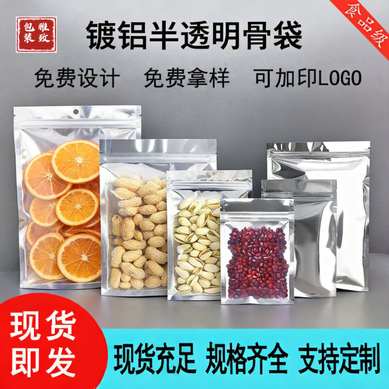 Spot aluminum foil Yin and Yang self-sealing bag translucent aluminized food packaging bag sealed flat bottom bag tea bag zipper bag