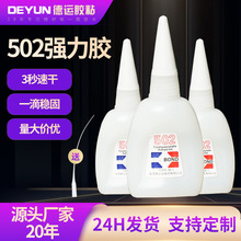 502胶水瞬间强力粘合剂木材家具广告喷绘粘工业用502快干胶水批发