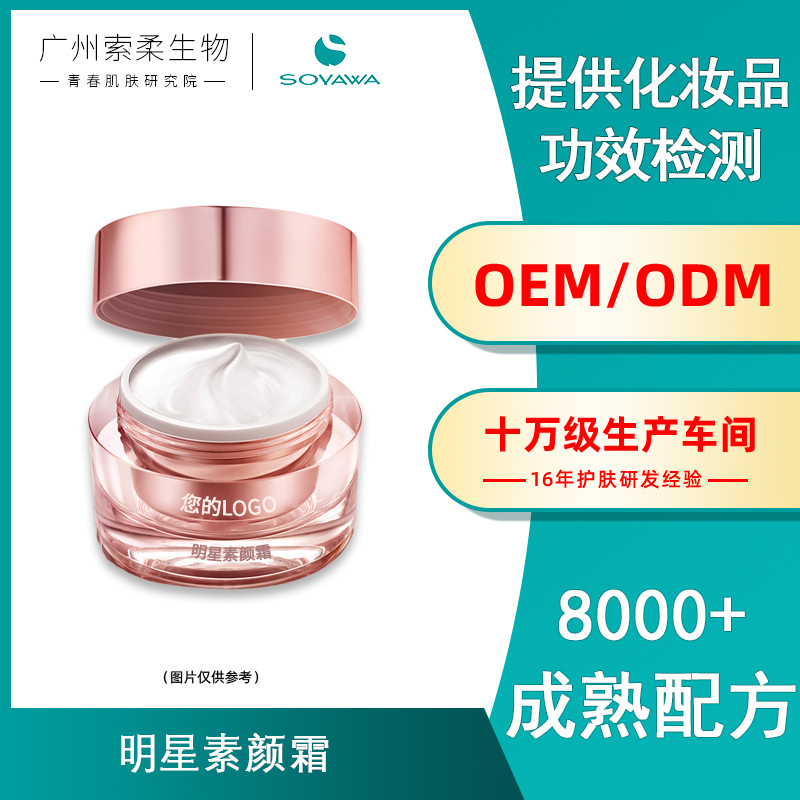 Star face without makeup OEM customized Moisture Replenish water moist Lazy man Face cream Nude make-up Brighten OEM OEM