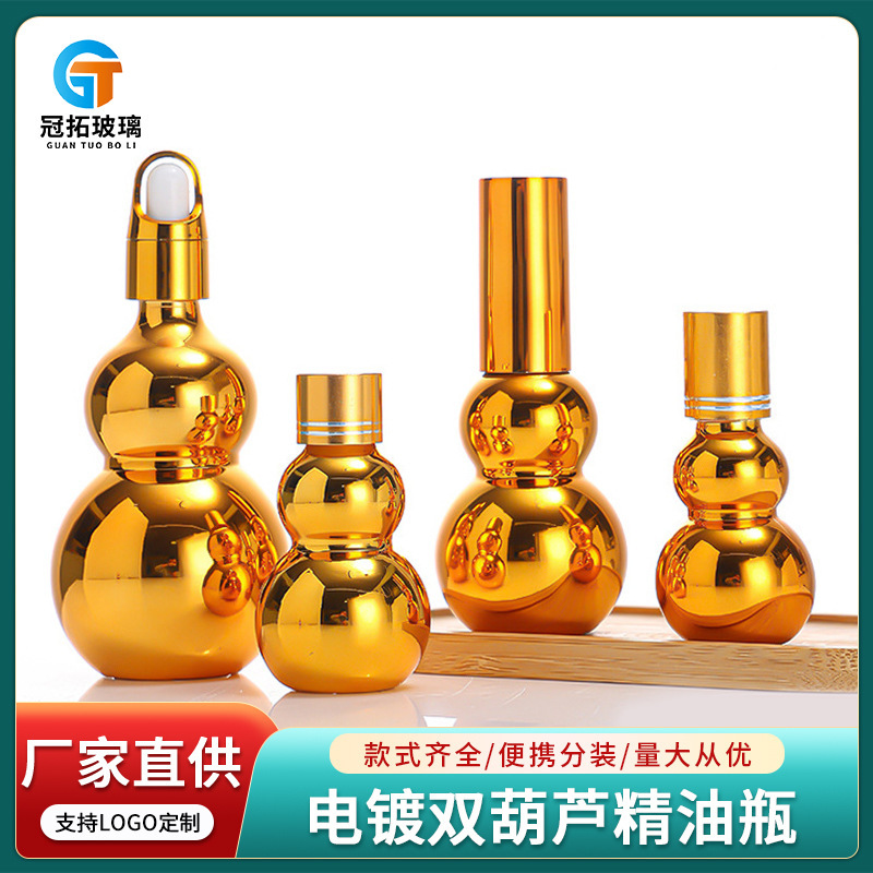 电镀金色双葫芦精油瓶避光玻璃胶头滴管精华液瓶化妆品分装瓶空瓶|undefined