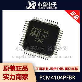 PCM4104PFBR PCM4104 TQFP48 4通道 118dB 音频DAC芯片 全新原装