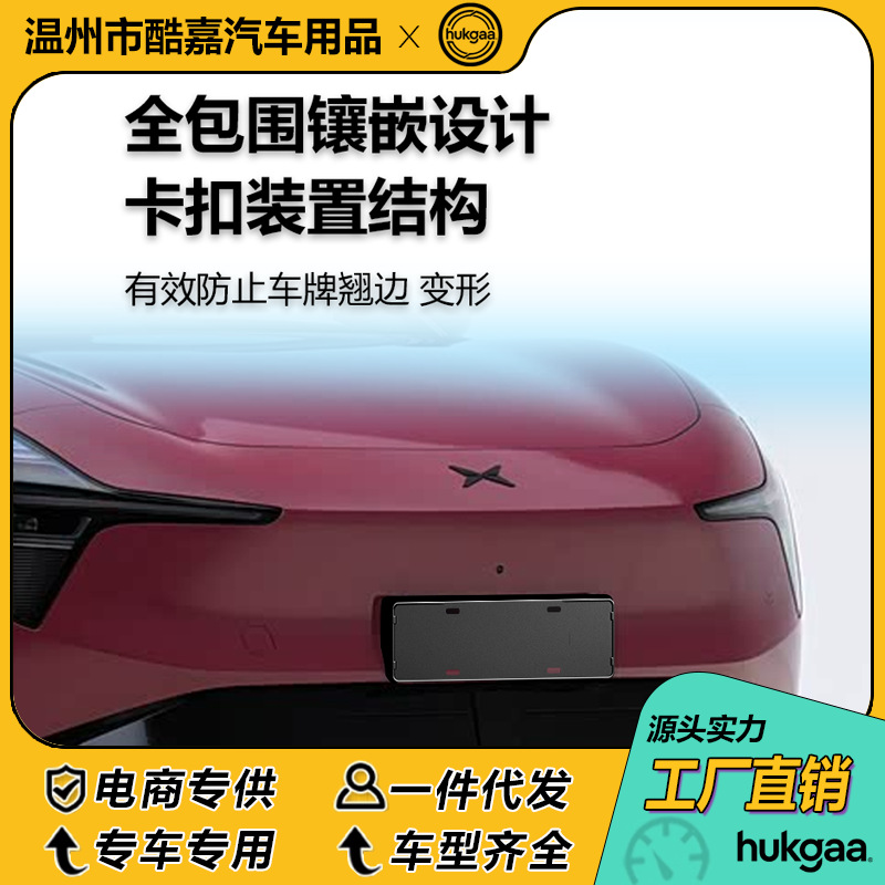 Suitable for the Xpeng L03 license plate frame, full-cover license plate frame, and decorative frame for new energy vehicle license plates