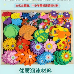 小学黑板报装饰墙贴布置材料幼儿园教室班级文化主题花朵立体树叶