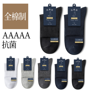 Carefully Selected Socks for Men, Pure Cotton, Antibacterial, Men's Business Black and White Mid-Calf Socks, Sweat-Absorbent and Deodorant Cotton Socks