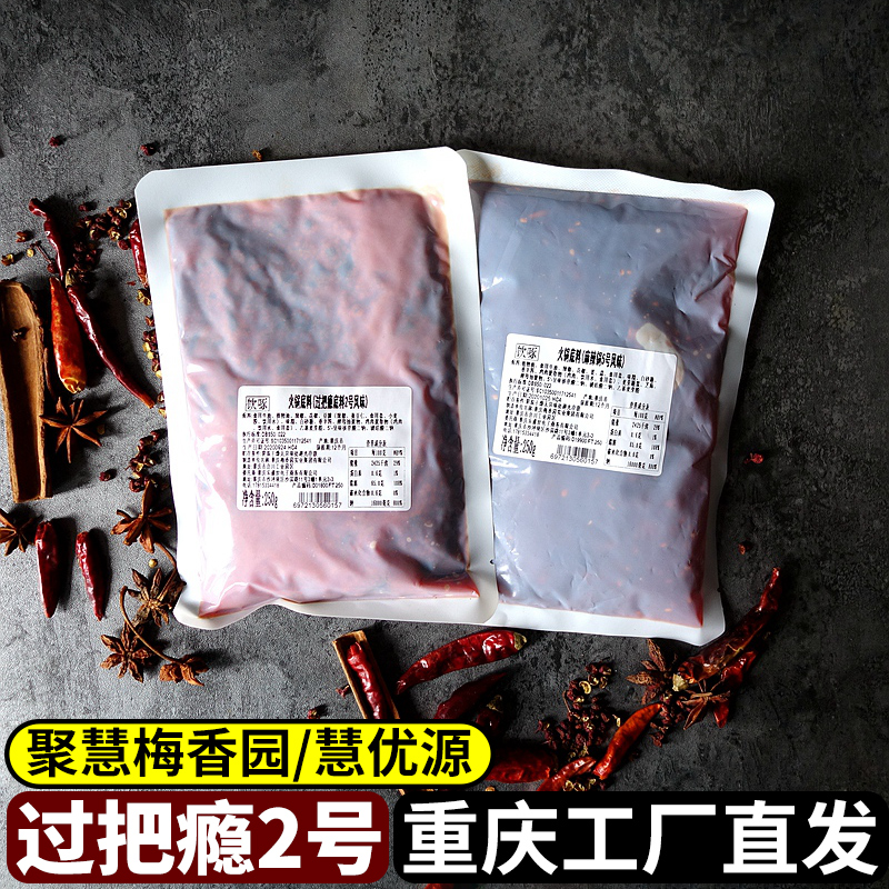 过把瘾2号火锅底料重庆商用重庆聚慧餐调梅香园牛油麻辣