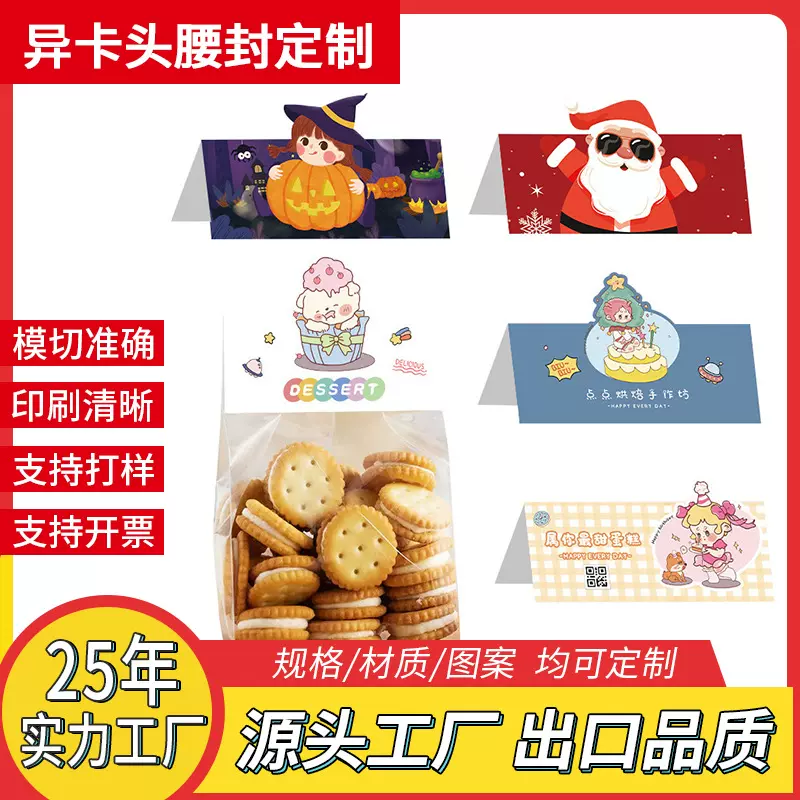 厂家外卖餐品腰封水果寿司火锅烘焙美食一性次卡套食品外卖包装