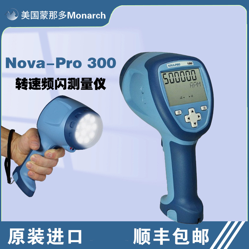 monarch蒙拿多 NOVA-PRO  频闪仪/转速两用测试仪 NP 300 锂电池