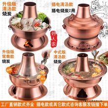 铜火锅木炭紫铜家用涮羊肉老式鸳鸯火锅商用碳电老北京火锅炉户外