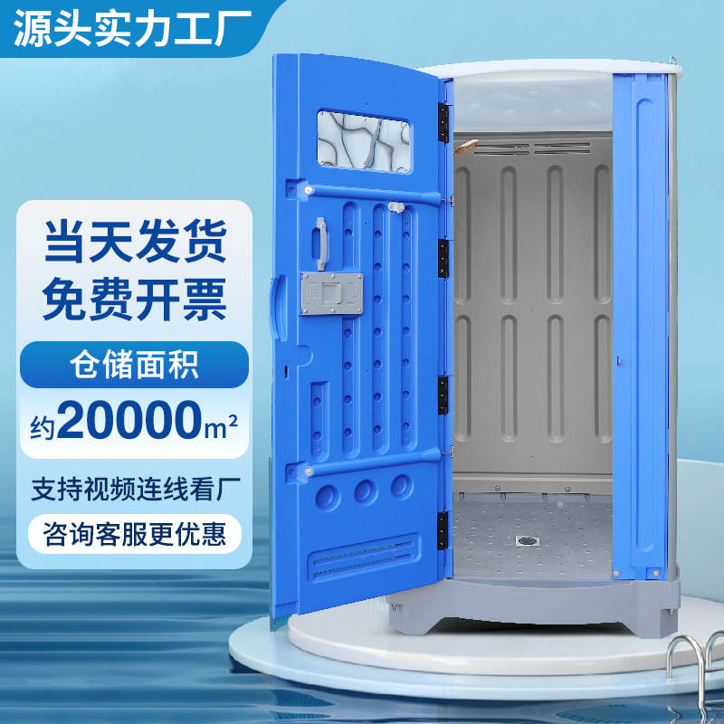 厂家移动户外公共淋浴房 塑料移动厕所临时冲凉简易卫生间洗手间