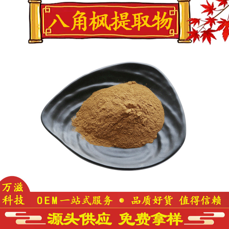 八角枫提取物10:1 八角枫粉 水溶 现货供应 全国包邮 量大价优