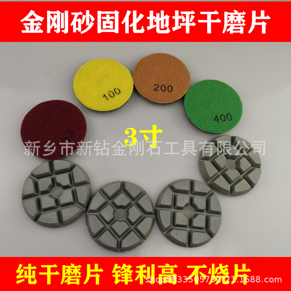 3寸12高纯干磨片 12头地坪研磨机用金刚石树脂磨片 金刚砂专用