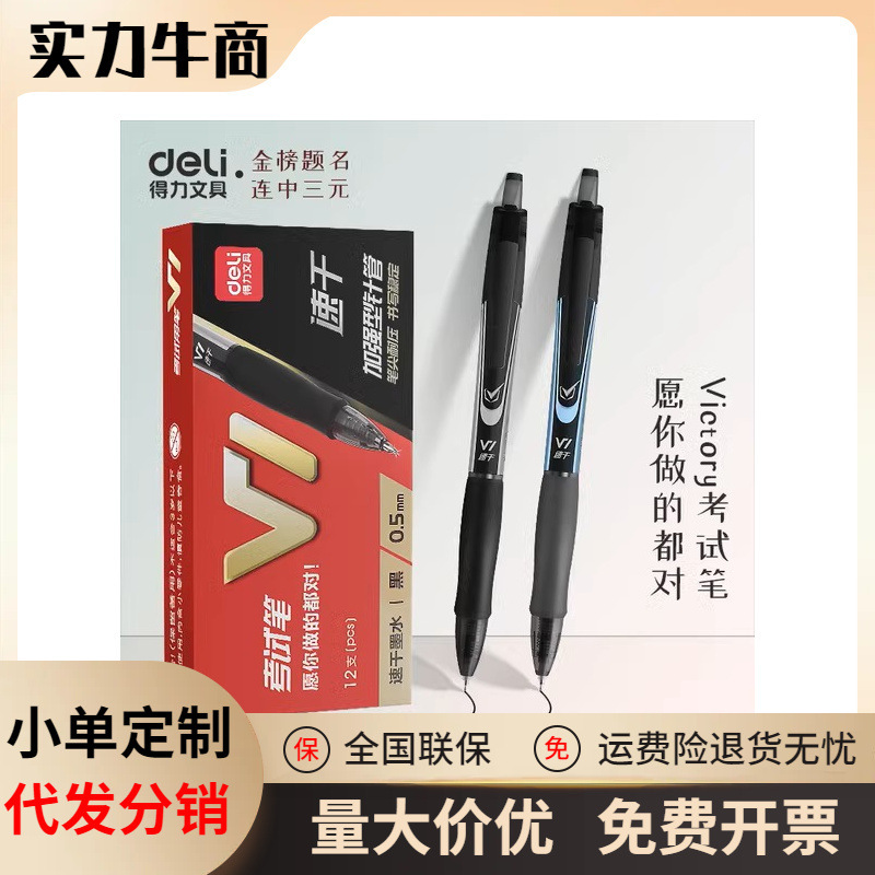Deli有力v1連中三元試験筆学生用0.5mm押し中性カーボンブラックサインペン水筆|undefined