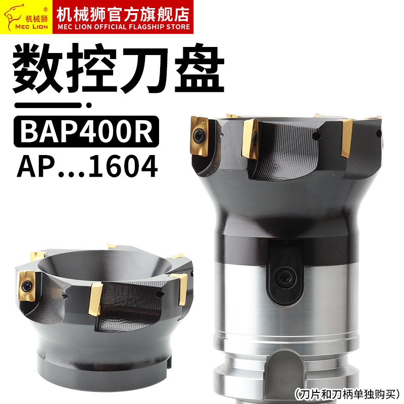 数控铣刀盘BAP400R直角90度平面钢用50 63 80CNC加工中心R0.8刀盘