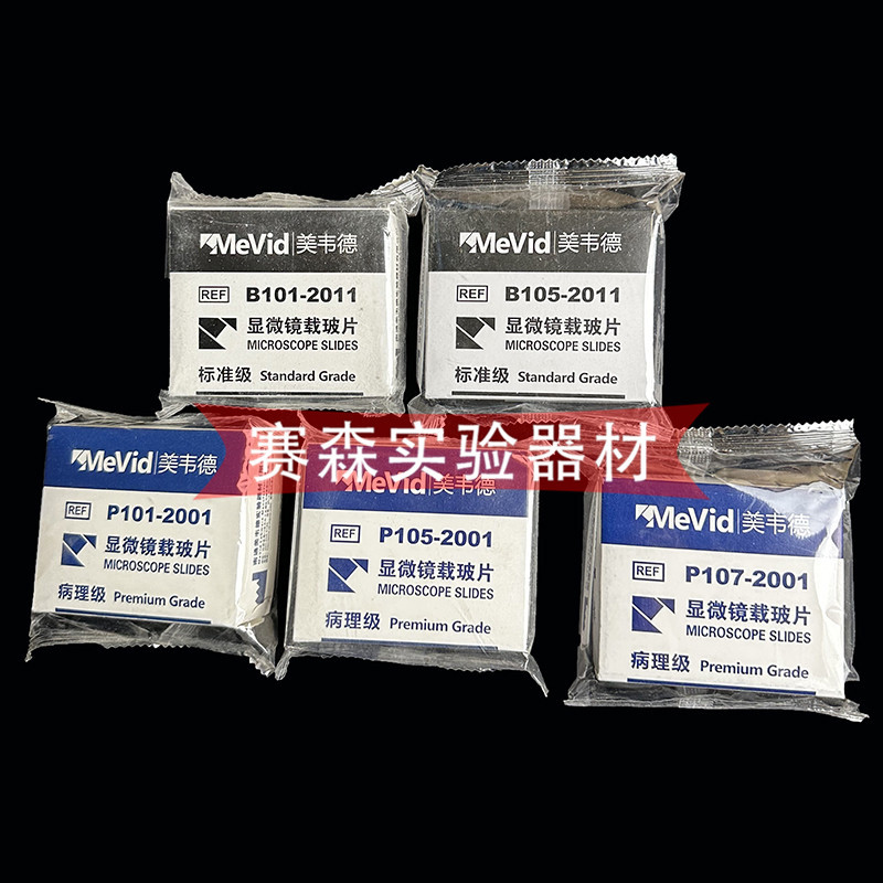 美韦德显微镜载玻片病理级标准级免清洗款b101p101105107-2001