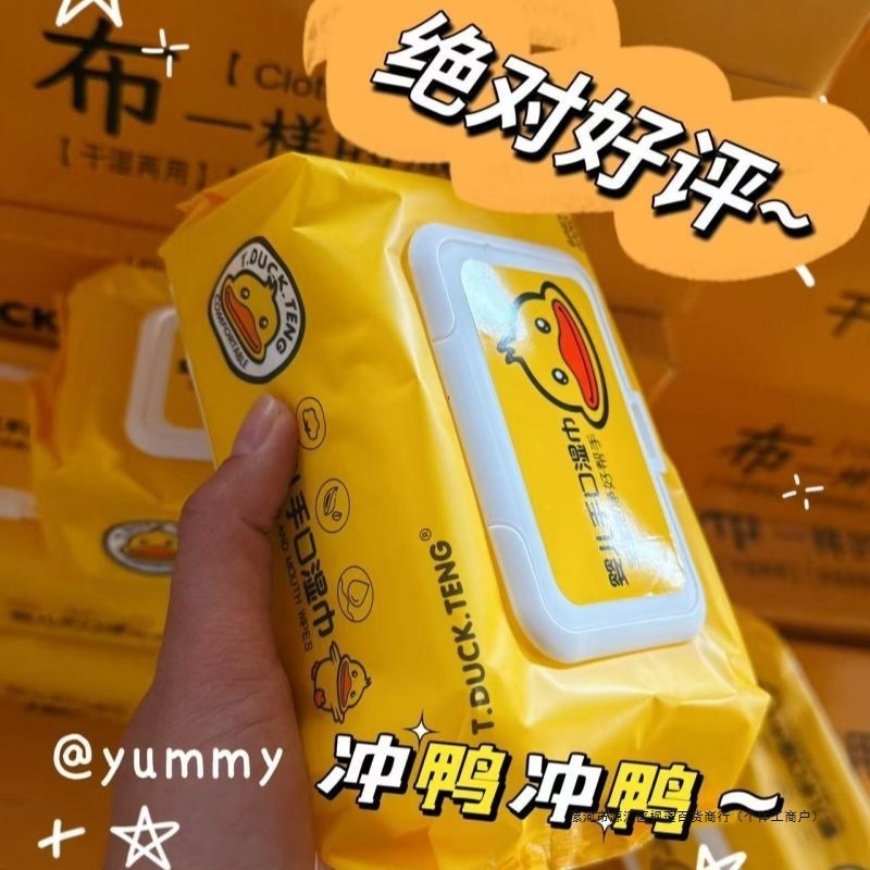 小黄鸭正版婴儿湿巾纸手口加厚家庭批发湿纸巾整箱带盖特大包批发|undefined