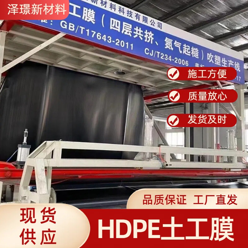 HDPE土工膜垃圾填埋场防渗膜水库防渗工程膜城建标准膜