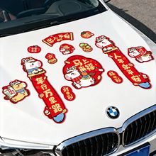 马年汽车磁吸对联2026新款新年出入平安车贴小对联春节过年装饰品