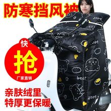 冬季电动车挡风被特厚加大加绒防风防水挡风罩防寒电摩冬天护膝被