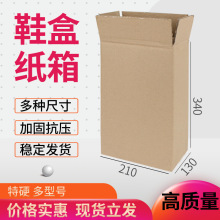 鞋盒纸箱快递打包纸壳箱子大小号包装盒包装鞋盒加固箱子防损防污