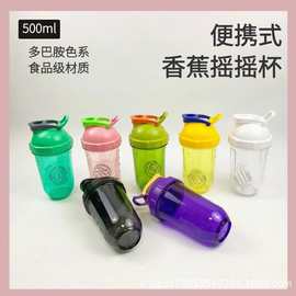 香蕉摇摇杯pc新款蛋白粉奶昔杯健身运动水杯塑料 厂家批发印logo