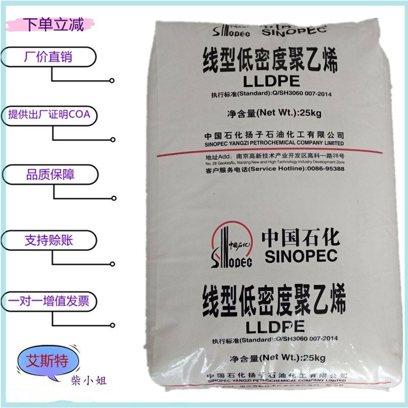 LLDPE 中石化福炼 DFDA-7042薄膜级 挤出管材级 包装 农用薄膜
