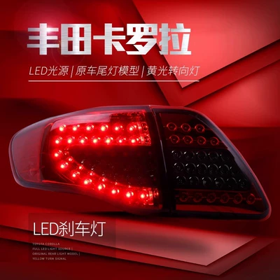 Corolla taillight assembly modified LED: Tail light