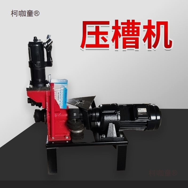 压槽机滚动压管道工具机电铁管消防压槽液压机槽沟槽镀锌管麦太保