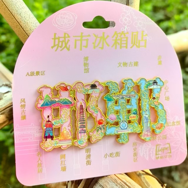 邯郸河北太极之乡冰箱贴树脂金属旅游文创礼品纪念品琥珀文创|undefined