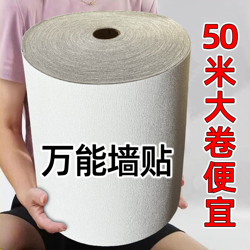 Wall wallpaper self-adhesive waterproof moisture-proof room bedroom 3d wall stickers ugly wall stickers living room dining room oil-proof