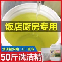 洗洁精大桶浓缩兑水做50斤去油洗碗商用餐饮散装酒店饭店批发母料