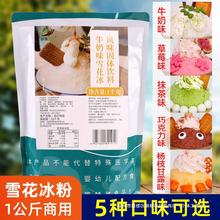 甜品店1kg粉冰砖冰粉冰粉抹茶味牛奶多口味原料雪花夏季商用草莓