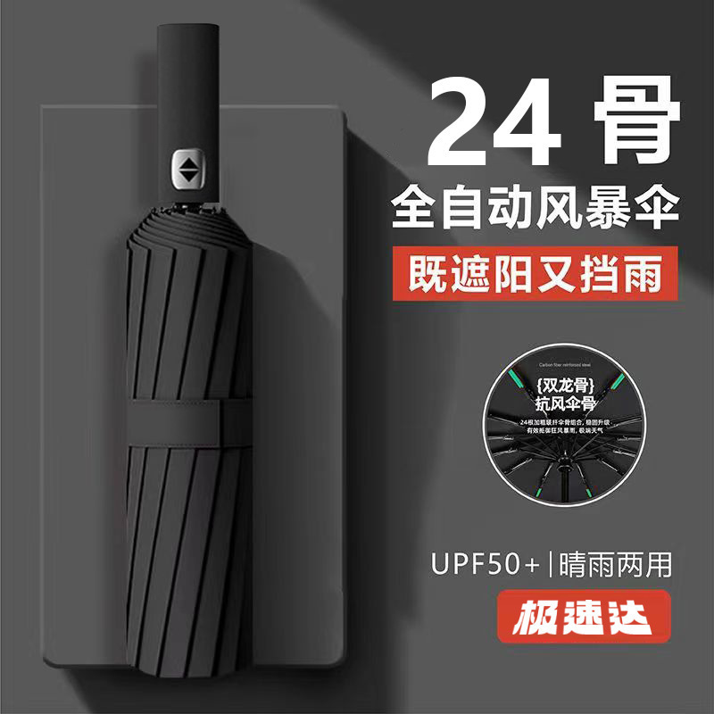 新型24骨全自動傘日焼け止め折り畳み黒ゴム晴雨両用日除け傘印ロゴ広告傘|undefined