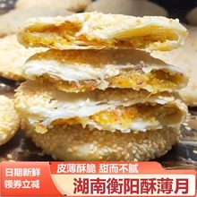 衡阳酥薄月石鼓区牌衡阳特产传统天天鲜桂花酥薄芝麻饼月饼礼盒装