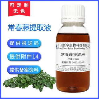 厂家批发植物化妆品 护肤品原料 常春藤提取液 100G 常春藤提取物