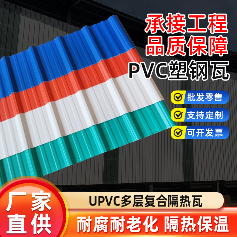 プラスチック鋼板波形PVC耐腐食性厚板屋根用プラスチック瓦高波UPVC多層複合断熱瓦卸売|undefined