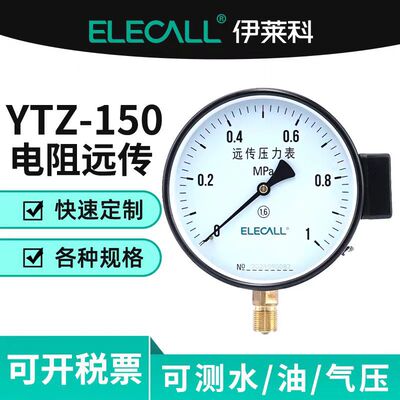 伊莱科(ELECALL)电阻远传压力表恒压供水远程变频器国标YTZ-150